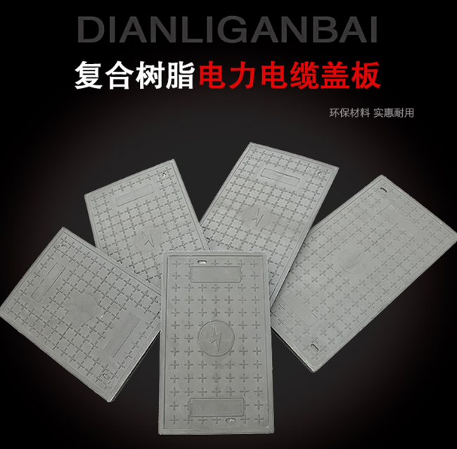 浏阳树脂复合电力盖板展示